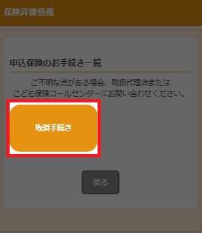 お手続きメニュー