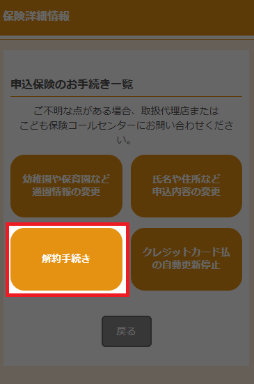 お手続きメニュー