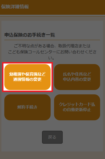 お手続きメニュー