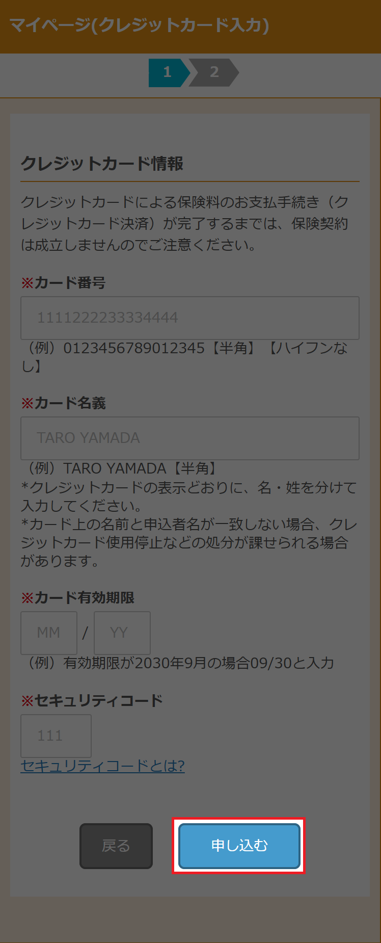 マイページ(クレジットカード入力)