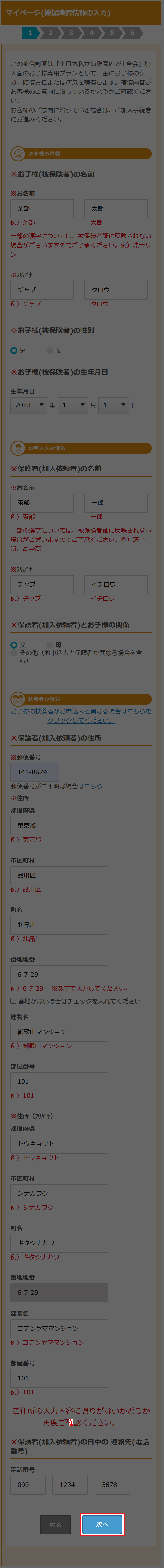 被保険者情報の入力