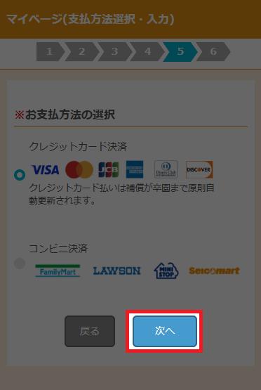 お支払方法の選択