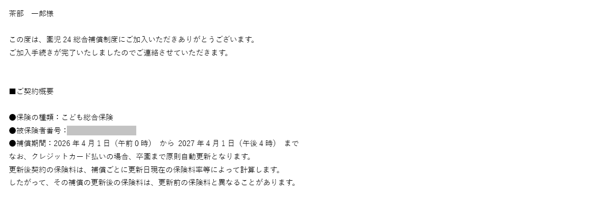 お申込み完了（クレジットカード決済）