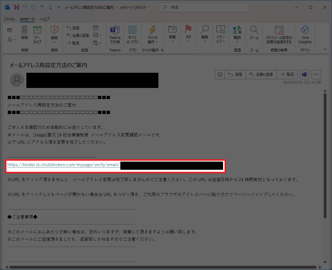 メールアドレス変更メール本文