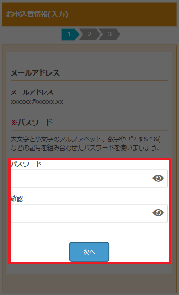 お申込者情報入力画面