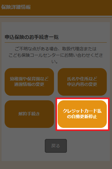 お手続きメニュー